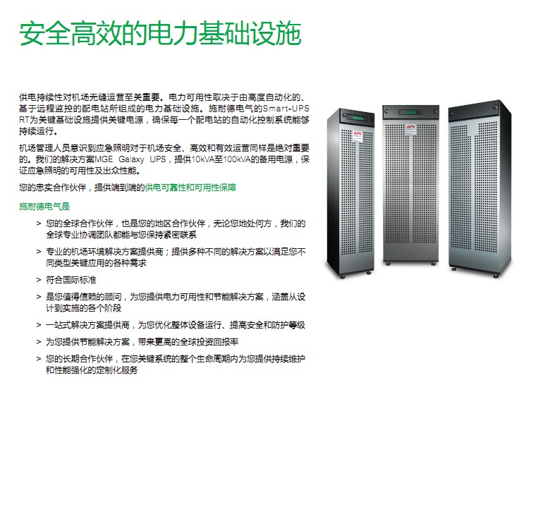 機場行業解決方案